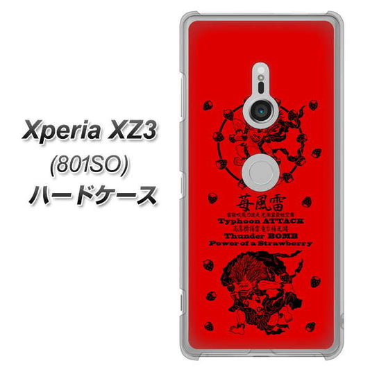 SoftBank エクスペリア XZ3 801SO 高画質仕上げ 背面印刷 ハードケース【AG840 苺風雷神（赤）】