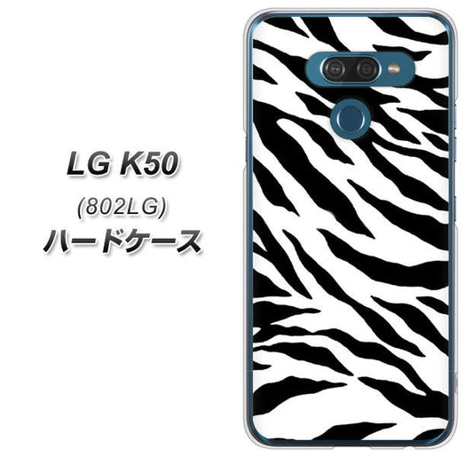 softbank LG K50 802LG 高画質仕上げ 背面印刷 ハードケース【054 ゼブラ】