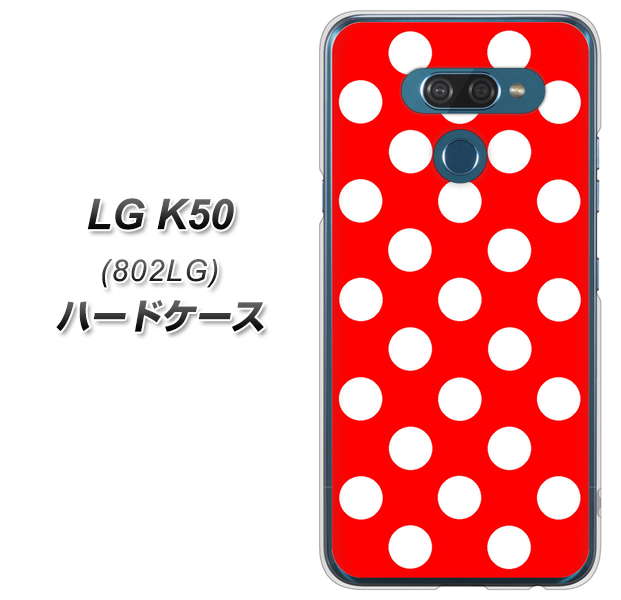 softbank LG K50 802LG 高画質仕上げ 背面印刷 ハードケース【331 シンプル柄（水玉）レッドBig】