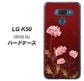 softbank LG K50 802LG 高画質仕上げ 背面印刷 ハードケース【375 優美な菊】