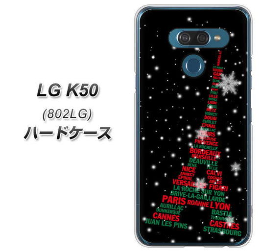 softbank LG K50 802LG 高画質仕上げ 背面印刷 ハードケース【525 エッフェル塔bk-cr】