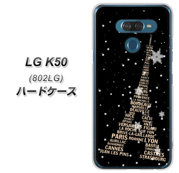 softbank LG K50 802LG 高画質仕上げ 背面印刷 ハードケース【526 エッフェル塔bk-gd】