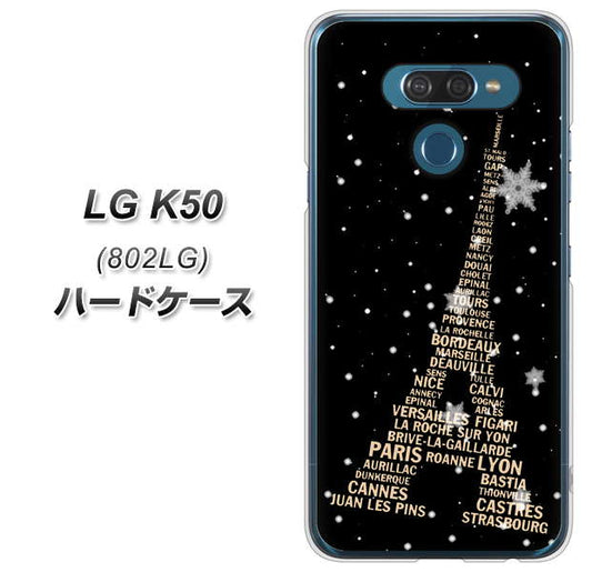 softbank LG K50 802LG 高画質仕上げ 背面印刷 ハードケース【526 エッフェル塔bk-gd】