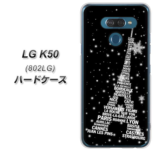 softbank LG K50 802LG 高画質仕上げ 背面印刷 ハードケース【528 エッフェル塔bk-wh】