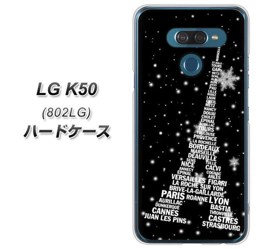 softbank LG K50 802LG 高画質仕上げ 背面印刷 ハードケース【528 エッフェル塔bk-wh】