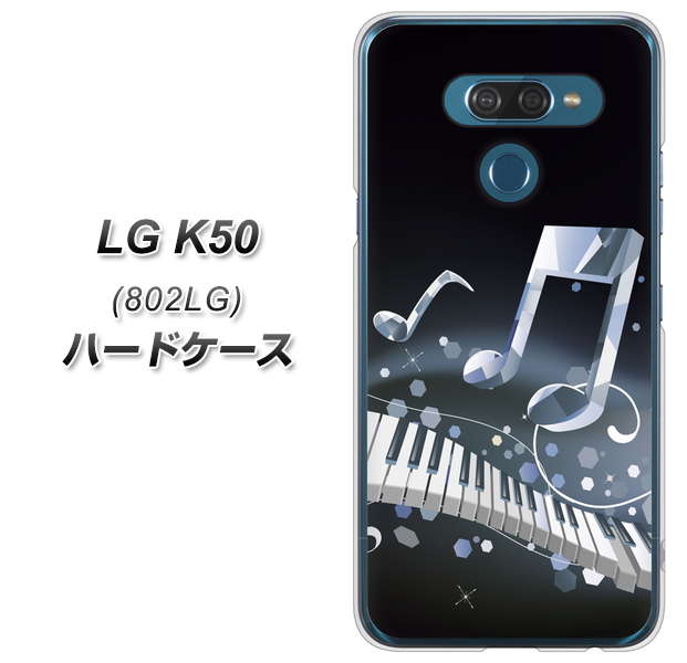 softbank LG K50 802LG 高画質仕上げ 背面印刷 ハードケース【575 鍵盤に踊る音】