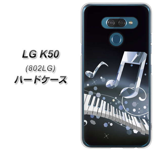 softbank LG K50 802LG 高画質仕上げ 背面印刷 ハードケース【575 鍵盤に踊る音】