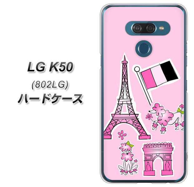 softbank LG K50 802LG 高画質仕上げ 背面印刷 ハードケース【578 ピンクのフランス】