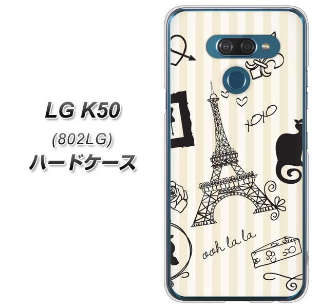 softbank LG K50 802LG 高画質仕上げ 背面印刷 ハードケース【694 パリの絵】