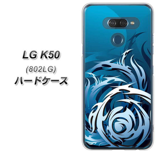 softbank LG K50 802LG 高画質仕上げ 背面印刷 ハードケース【731 ドラゴンサークル】