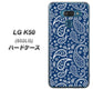 softbank LG K50 802LG 高画質仕上げ 背面印刷 ハードケース【764 ペイズリーブロンズブルー】