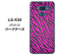 softbank LG K50 802LG 高画質仕上げ 背面印刷 ハードケース【1058 デザインゼブラ（PU）】