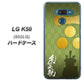 softbank LG K50 802LG 高画質仕上げ 背面印刷 ハードケース【AB815 毛利元就 シルエットと家紋】