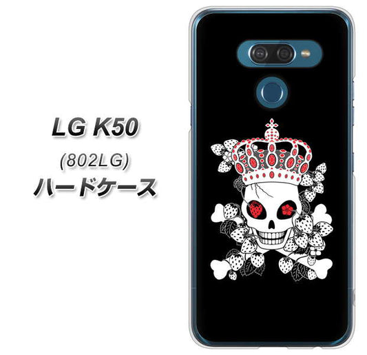 softbank LG K50 802LG 高画質仕上げ 背面印刷 ハードケース【AG801 苺骸骨王冠（黒）】
