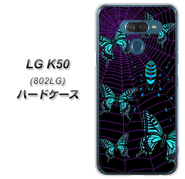 softbank LG K50 802LG 高画質仕上げ 背面印刷 ハードケース【AG830 蜘蛛の巣に舞う蝶（青）】
