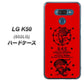 softbank LG K50 802LG 高画質仕上げ 背面印刷 ハードケース【AG840 苺風雷神（赤）】