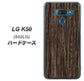 softbank LG K50 802LG 高画質仕上げ 背面印刷 ハードケース【EK848 木目ダークブラウン】