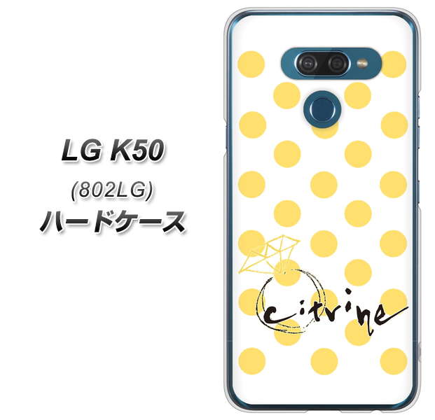 softbank LG K50 802LG 高画質仕上げ 背面印刷 ハードケース【OE820 11月シトリン】