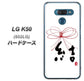 softbank LG K50 802LG 高画質仕上げ 背面印刷 ハードケース【OE831 結】