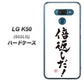 softbank LG K50 802LG 高画質仕上げ 背面印刷 ハードケース【OE842 倍返しだ！】
