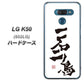 softbank LG K50 802LG 高画質仕上げ 背面印刷 ハードケース【OE844 一石二鳥】