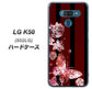 softbank LG K50 802LG 高画質仕上げ 背面印刷 ハードケース【VA814 宝石と蝶】