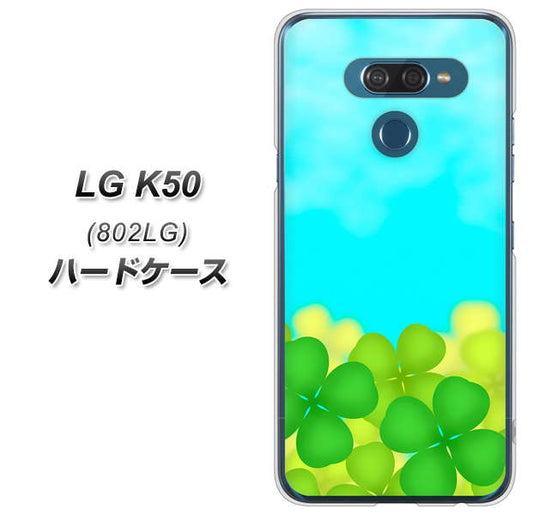 softbank LG K50 802LG 高画質仕上げ 背面印刷 ハードケース【VA820 四葉のクローバー畑】