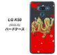 softbank LG K50 802LG 高画質仕上げ 背面印刷 ハードケース【YC901 和竜02】