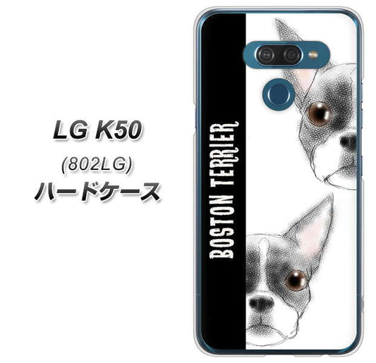 softbank LG K50 802LG 高画質仕上げ 背面印刷 ハードケース【YD850 ボストンテリア01】