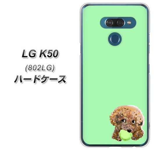 softbank LG K50 802LG 高画質仕上げ 背面印刷 ハードケース【YJ055 トイプードル＆ボール（グリーン）】