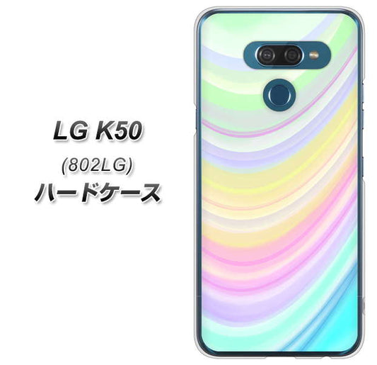 softbank LG K50 802LG 高画質仕上げ 背面印刷 ハードケース【YJ312 カラー レインボー】