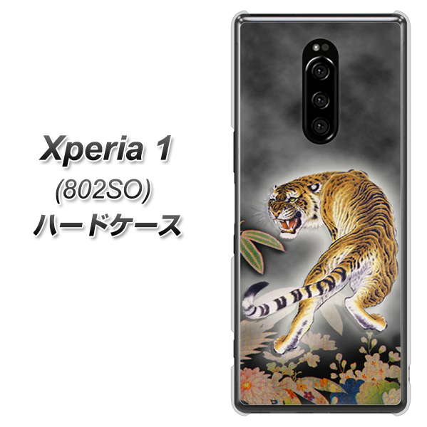 softbank エクスぺリア ワン 802SO 高画質仕上げ 背面印刷 ハードケース【254 振り返る虎】