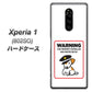 softbank エクスぺリア ワン 802SO 高画質仕上げ 背面印刷 ハードケース【374 猛犬注意】