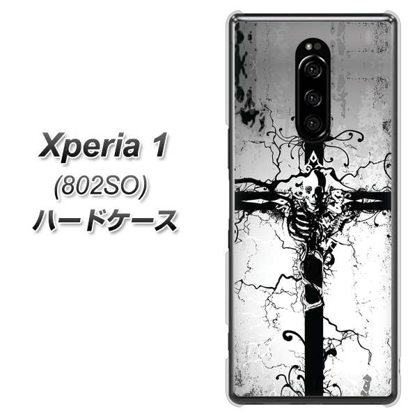 softbank エクスぺリア ワン 802SO 高画質仕上げ 背面印刷 ハードケース【432 張付の骸】