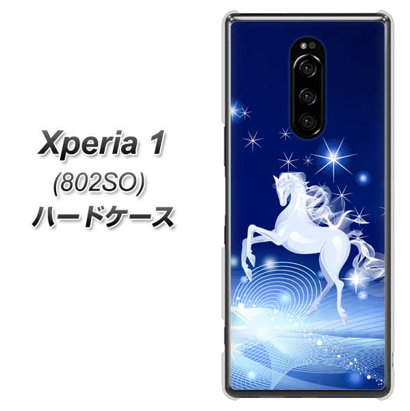 softbank エクスぺリア ワン 802SO 高画質仕上げ 背面印刷 ハードケース【436 ペガサス】