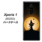 softbank エクスぺリア ワン 802SO 高画質仕上げ 背面印刷 ハードケース【440 猫の魔法使い】