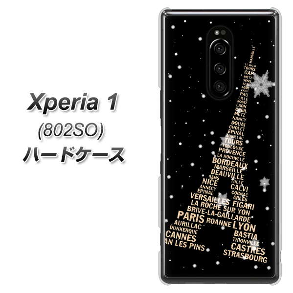softbank エクスぺリア ワン 802SO 高画質仕上げ 背面印刷 ハードケース【526 エッフェル塔bk-gd】