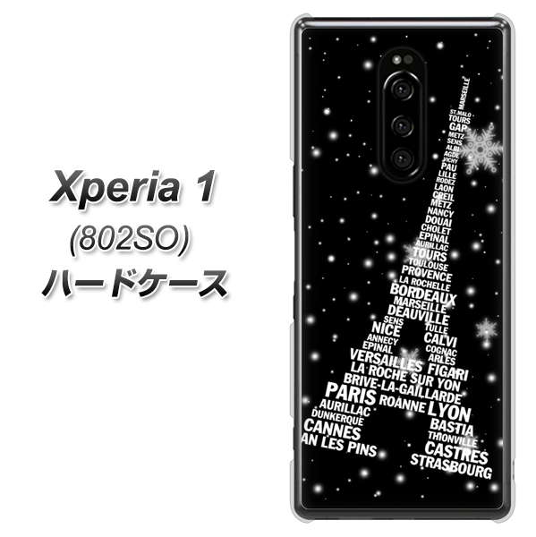 softbank エクスぺリア ワン 802SO 高画質仕上げ 背面印刷 ハードケース【528 エッフェル塔bk-wh】