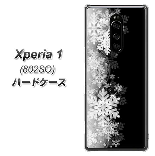 softbank エクスぺリア ワン 802SO 高画質仕上げ 背面印刷 ハードケース【603 白銀と闇】