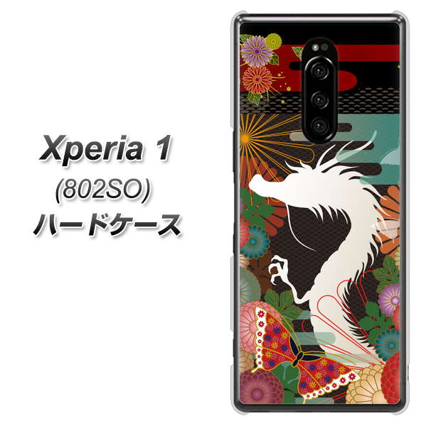 softbank エクスぺリア ワン 802SO 高画質仕上げ 背面印刷 ハードケース【635 白龍】