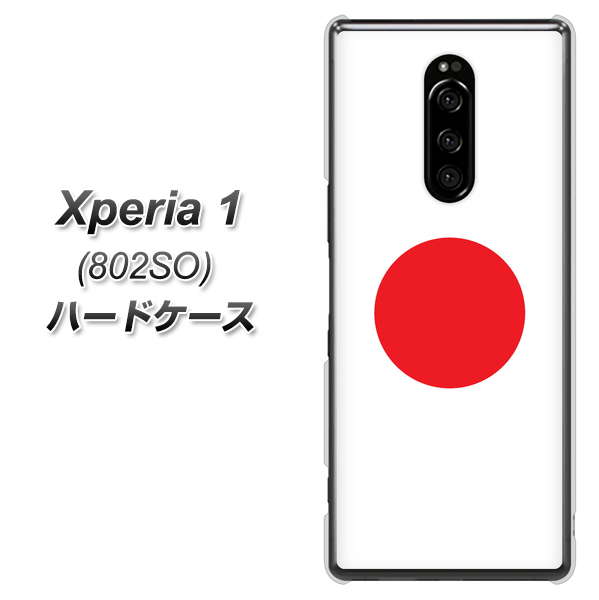 softbank エクスぺリア ワン 802SO 高画質仕上げ 背面印刷 ハードケース【681 日本】