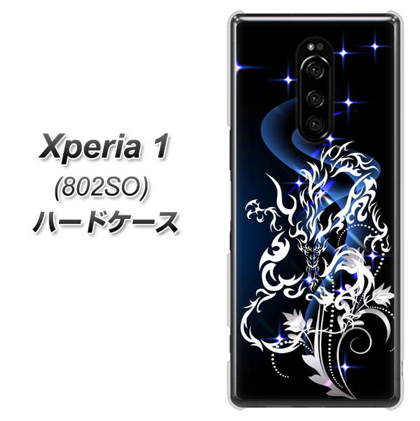 softbank エクスぺリア ワン 802SO 高画質仕上げ 背面印刷 ハードケース【1000 闇のシェンロン】