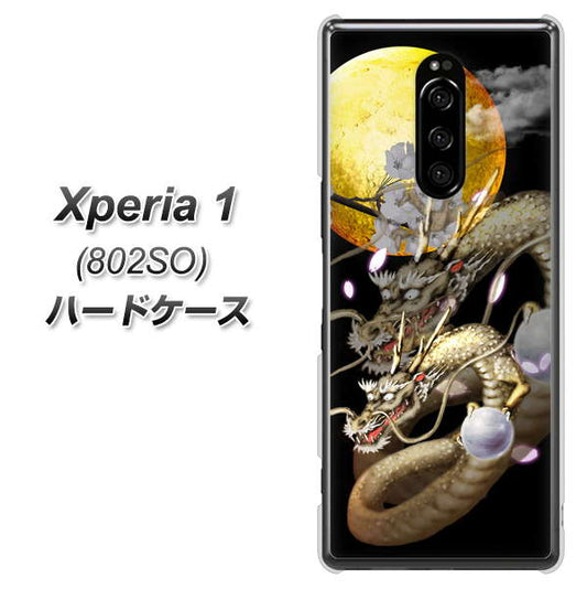 softbank エクスぺリア ワン 802SO 高画質仕上げ 背面印刷 ハードケース【1003 月と龍】