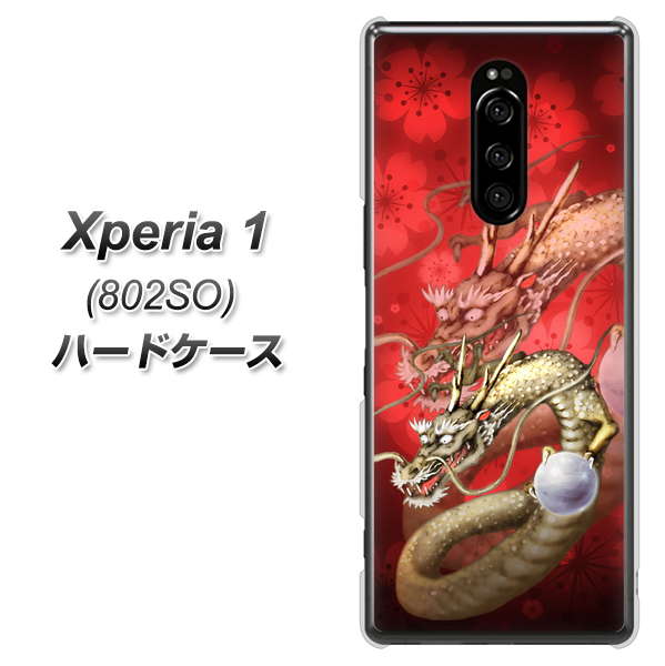 softbank エクスぺリア ワン 802SO 高画質仕上げ 背面印刷 ハードケース【1004 桜と龍】