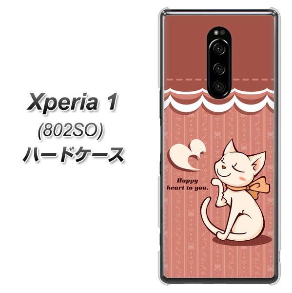 softbank エクスぺリア ワン 802SO 高画質仕上げ 背面印刷 ハードケース【1102 ネコの投げキッス】