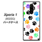 softbank エクスぺリア ワン 802SO 高画質仕上げ 背面印刷 ハードケース【1108 あしあとカラフル】