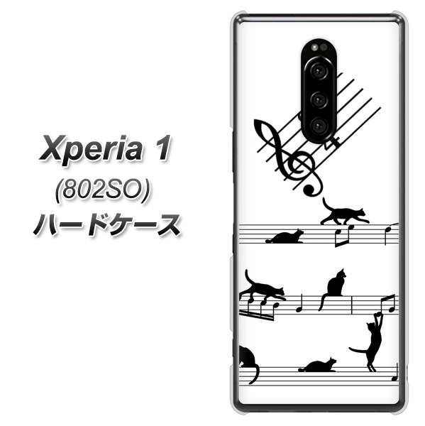 softbank エクスぺリア ワン 802SO 高画質仕上げ 背面印刷 ハードケース【1112 音符とじゃれるネコ2】
