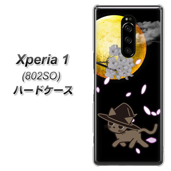 softbank エクスぺリア ワン 802SO 高画質仕上げ 背面印刷 ハードケース【1115 月夜に散歩するネコ】