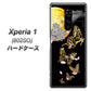 softbank エクスぺリア ワン 802SO 高画質仕上げ 背面印刷 ハードケース【1150 月に昇る蝶】