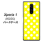 softbank エクスぺリア ワン 802SO 高画質仕上げ 背面印刷 ハードケース【1354 シンプルビッグ白黄】